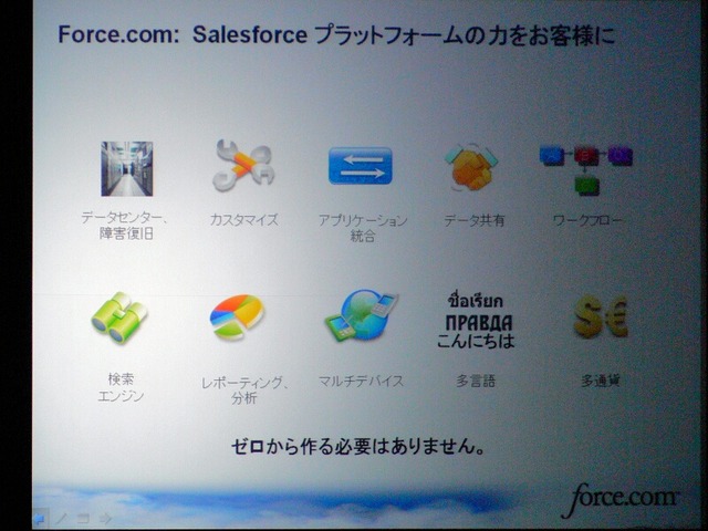 　「SaaSがPaaSに移行し、クラウドコンピュータの時代となる」——。セールスフォース・ドットコムは「Tour de Force Tokyo」を開催し、基調講演にて同社の会長兼CEOマーク・ベニオフ氏が「PaaS」（Platform as a Service）の将来性を語った。
