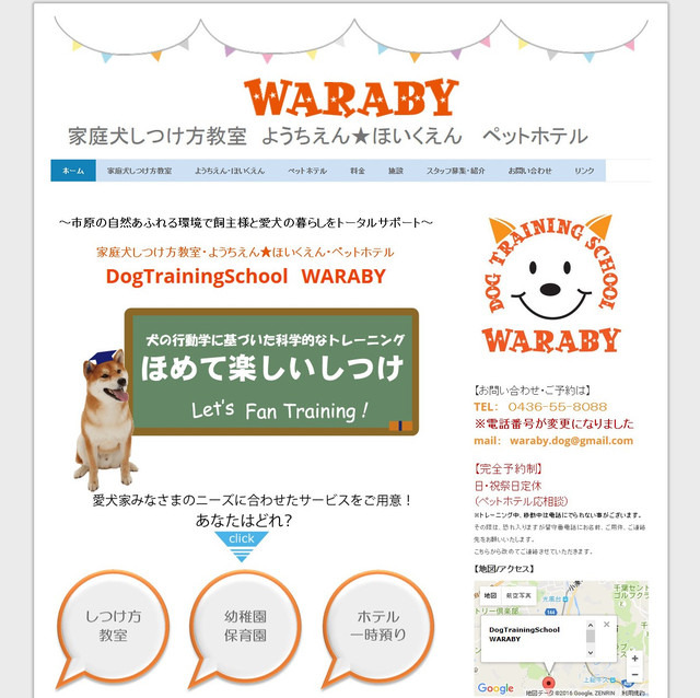 DogTrainingSchool WARABYは千葉県市原市で家庭犬しつけ方教室をメインに、犬の幼稚園・保育園、ペットホテルを運営している（画像は公式Webサイトより）