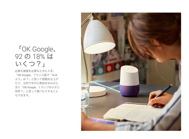 Amazon「Echo」に対抗！ 置き型パーソナルアシスタント端末「Google Home」発表！