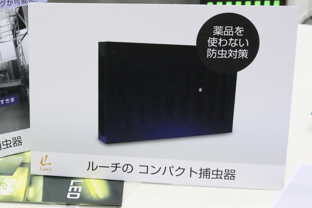 今後、発売が予定されている「コンパクト捕虫器」。手のひらサイズで設置場所を選ばないのが特徴（撮影：防犯システムNAVI）