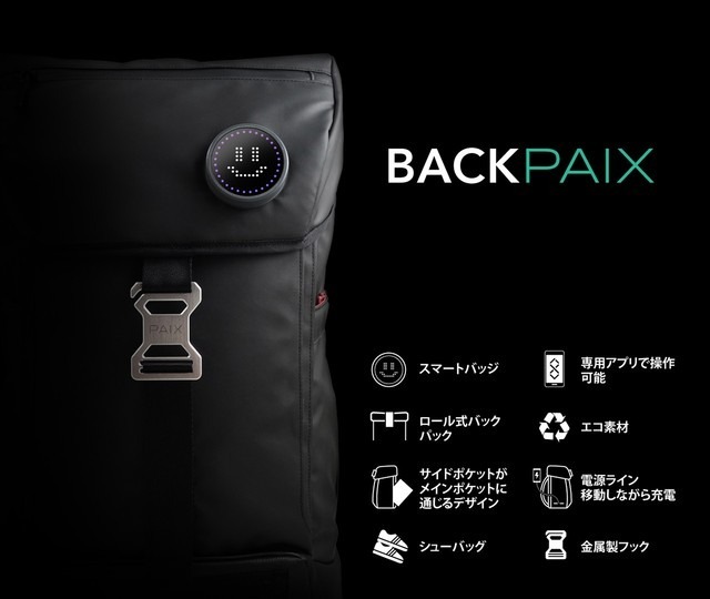 ウインカーを出せるスマートデバイス対応バックパック「BACKPAIX」