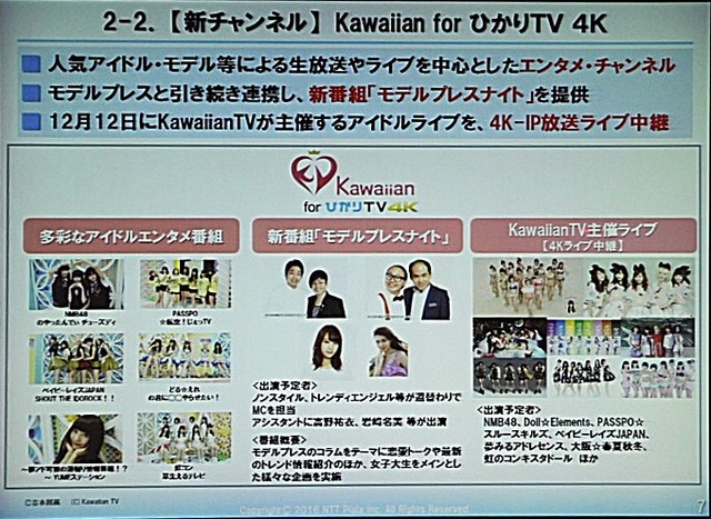 Hawaiian for ひかりTV 4Kの編成