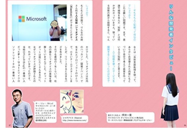 女子高生AI「りんな」がサイン会実施！ファンブック発売発売記念