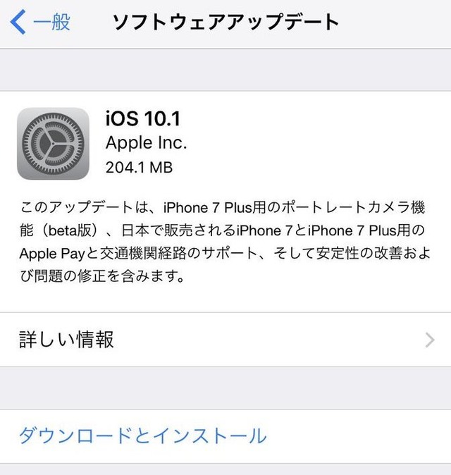 iOS 10.1リリース！ Apple Payが日本で利用可能に