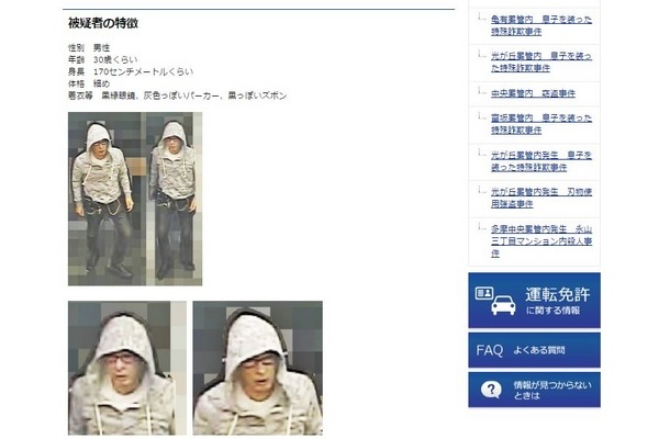 同事件は10月24日に容疑者の検挙が警視庁の公式Twitter「警視庁刑事部『公開捜査』／@MPD_keiji」にて報告されている（画像は公式Webサイトより）