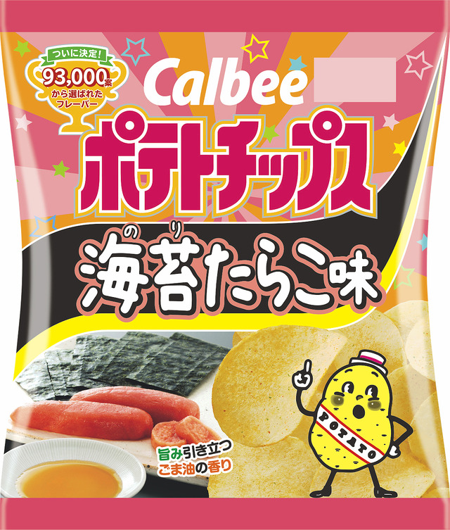 カルビー、9万3000件の一般アイデアから選ばれた新ポテトチップス発売