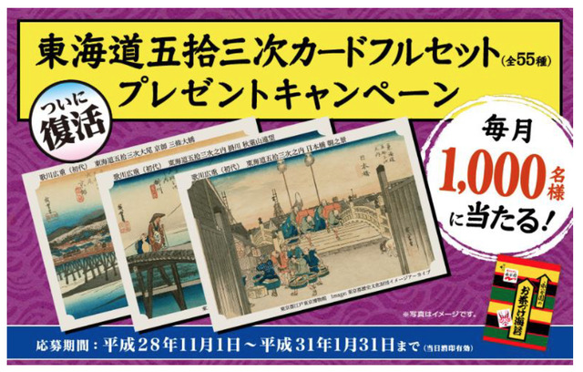 永谷園のお茶漬けに入っていた「あのカード」が約20年ぶりに復活