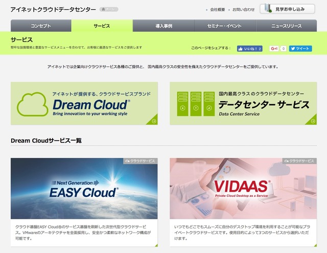 ネオジャパン、チャットシステム「ChatLuck」をアイネットのクラウド「Next Generation EASY Cloud」上で稼働開始