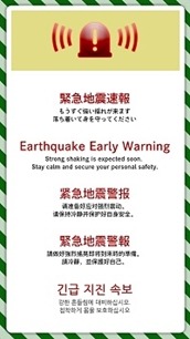 多言語による緊急地震速報の表示イメージ（画像はプレスリリースより）