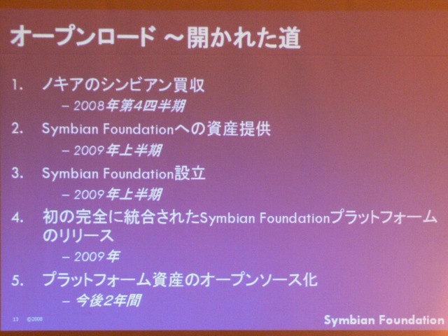 　16日、来日した英SymbianのCEOであるナイジェル・クリフォード氏は10年に渡りプラットフォームを提供してきた実績をアピールし「Symbian Foundation」は成功するとの自信を見せた。