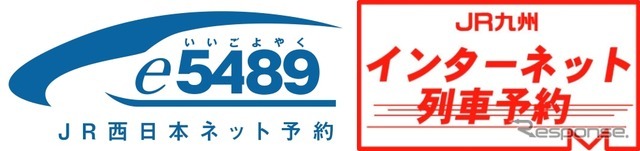 JR西日本のネット予約サービス「e5489」とJR九州インターネット列車予約サービスのロゴ。2017年春から現金支払いにも対応する。