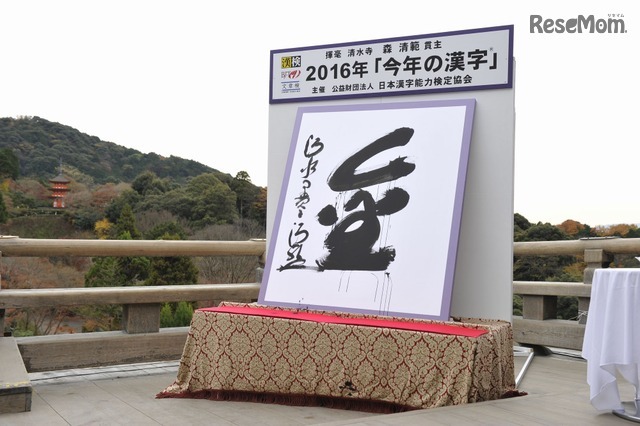 2016年今年の漢字「金」　写真提供：公益財団法人　日本漢字能力検定協会