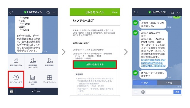 LINEモバイル、LINEを利用した有人／AIチャットサポート「いつでもヘルプ」をスタート