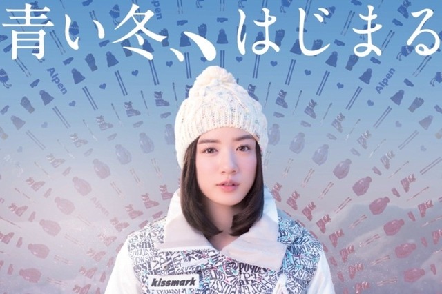 永野芽郁がスキー場で恋する女の子演じる！アルペンCM「青い冬。はじまる」