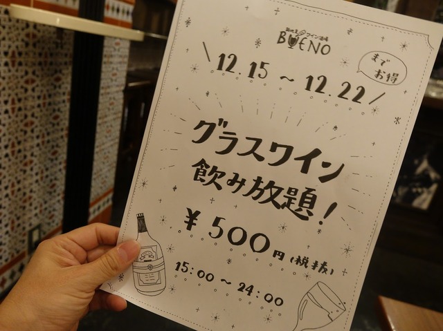 路地裏ワイン酒場 BUENOオープン！ワイン500円飲み放題を実施