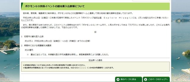 宮城県『ポケモンGO』イベントで約10万人が来訪、経済効果は約20億円に