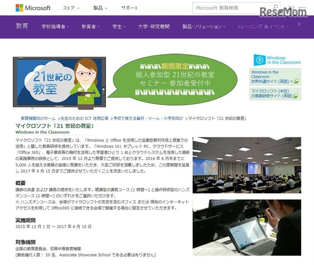 日本マイクロソフト　ICT利活用研修「Windows と Office を活用した協働型教材作成と授業での活用」