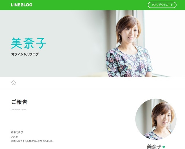 美奈子、7人目の妊娠をブログで報告