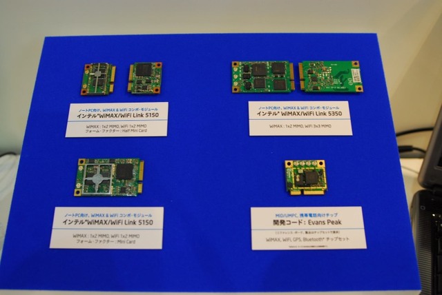 ノートPCに内蔵するWi-FiとWiMAXのデュアルモジュール。右下は携帯電話やUMPC用のチップ