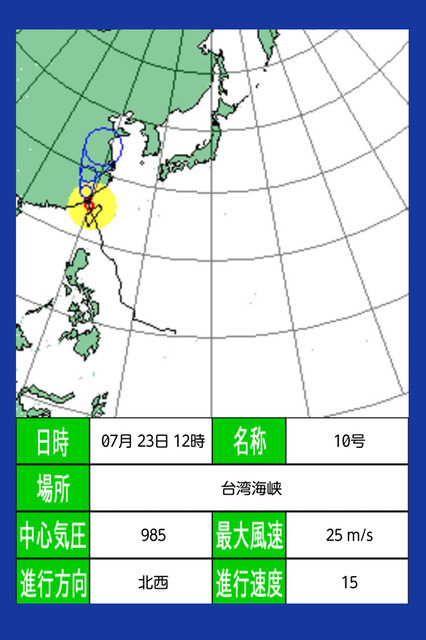 日本付近に発生している台風情報も確認可能。現在の勢力や予想進路、現在自分がプレーに最接近する時間等を確認することができる（画像はプレスリリースより）