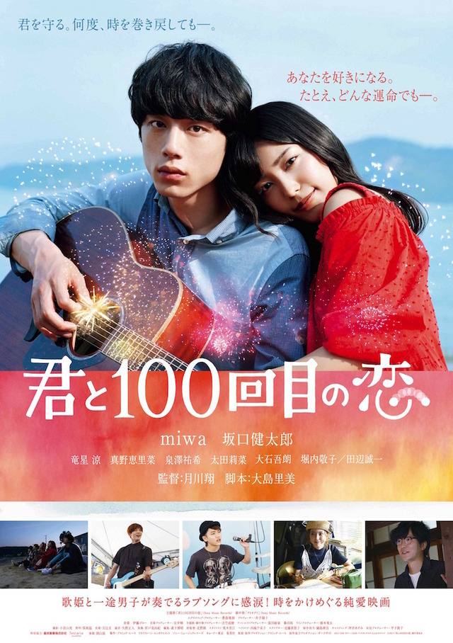 坂口健太郎が初歌声披露！miwaとW主演映画『君と100回目の恋』劇中歌MV公開！