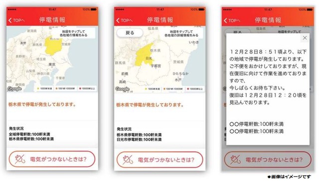 電力会社のアプリらしい機能としては、停電情報及び復帰見込み情報の通知。復帰見込みが分かるのは、大きな安心感となりうる（画像はプレスリリースより）