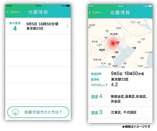 地震情報の表示イメージ。他にも気象庁が発表する災害警報、津波情報などもプッシュ通知される（画像はプレスリリースより）