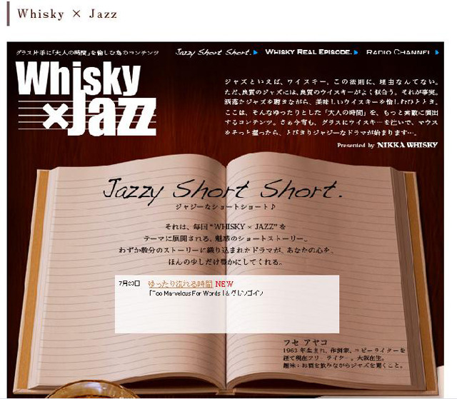 Whisky×Jazz