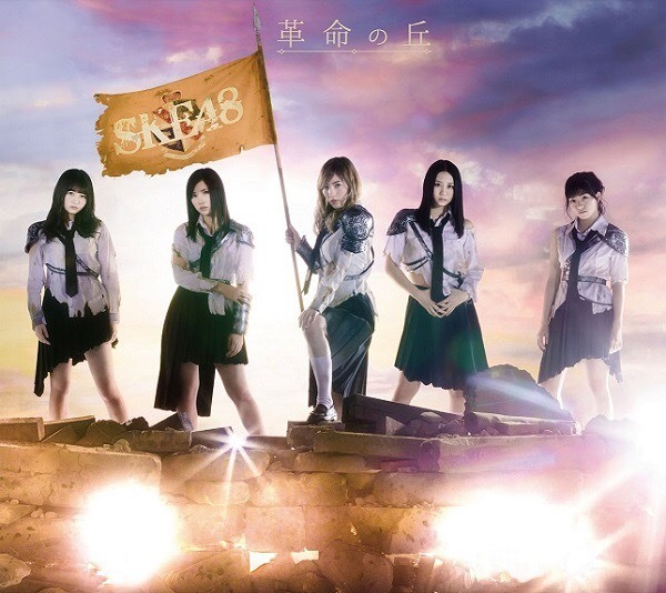 SKE48の2ndアルバム「革命の丘」・リード曲歌唱メンバーが決定！ジャケット写真も公開に