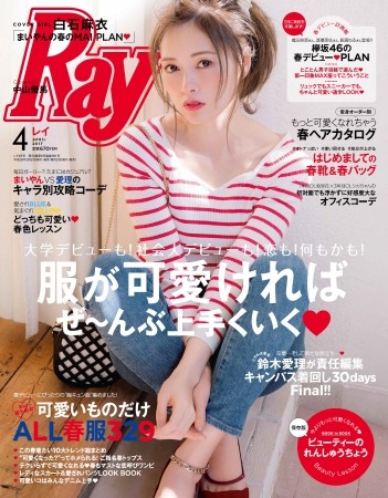 乃木坂46・白石麻衣、『Ray』4月号で等身大の日常を披露