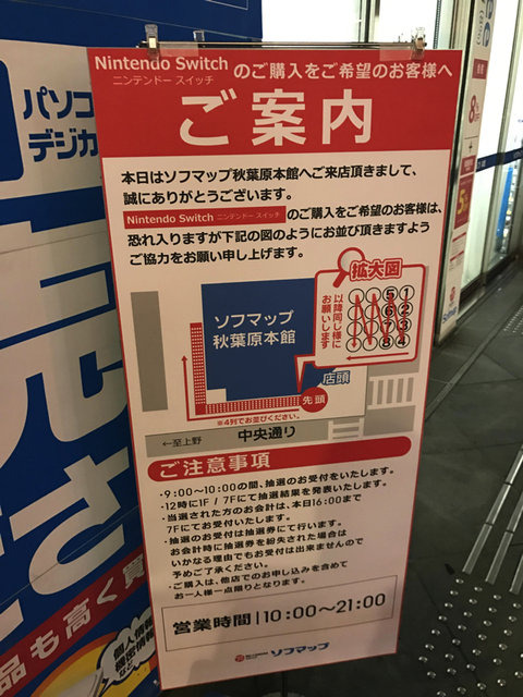 【追記】「ニンテンドースイッチ」実店舗の状況は？新宿＆秋葉原へ行ってみた