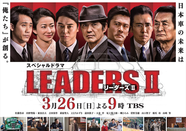 大泉洋、国産自動車に命をかけた男たちのドラマ『LEADERS II』でキーマン演じる