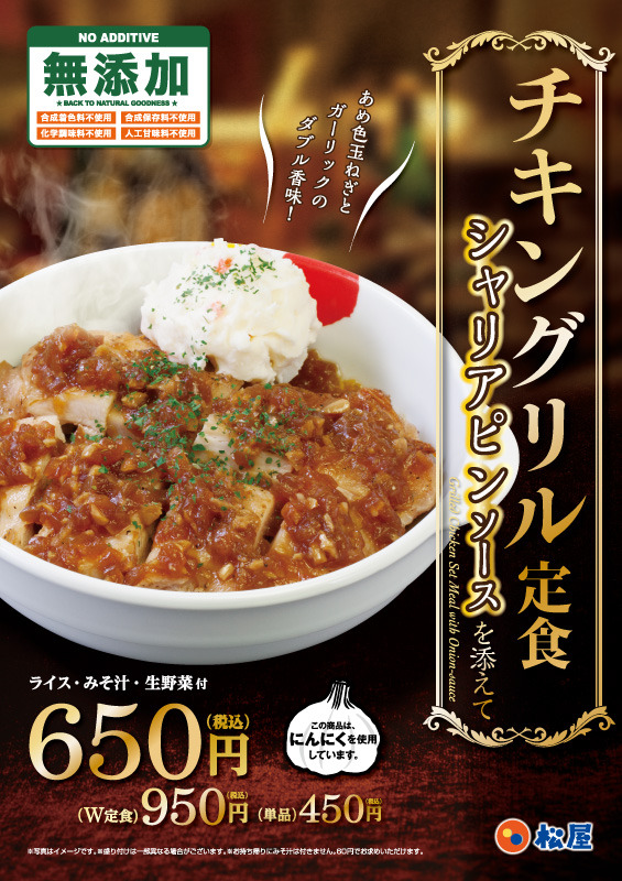 ボリューム満点な松屋の新しい洋食メニュー「チキングリル定食」が明日発売