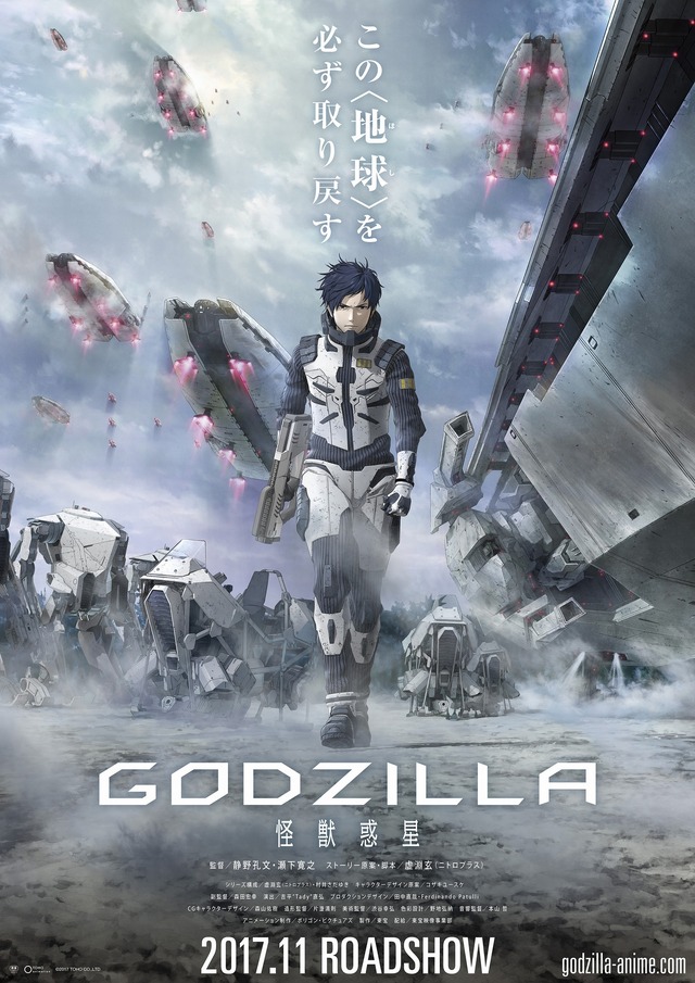 2万年後の地球が舞台 アニメ映画 Godzilla ポスター公開 1枚目の写真 画像 Rbb Today