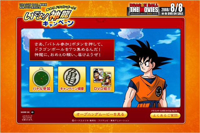 集めろドラゴンボール！いでよ！神龍キャンペーン