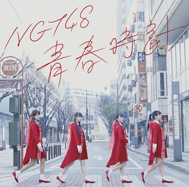 NGT48が12日メジャーデビュー！シングル「青春時計」特典映像26本が一挙公開！