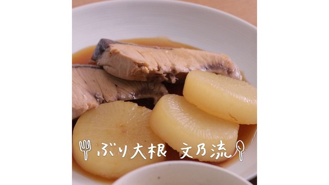 木村文乃、得意料理「ぶり大根」でこだわり披露！