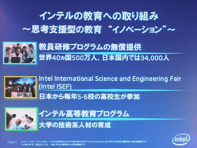 　インテルと内田洋行は7日、PCを利用した反復学習の効果測定を9月から2009年3月まで実施する発表した。この検証では、千葉県柏市内の2校の4年生と5年生の全員にPCを配布し、主に国語と算数の学習で利用する。