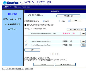 　NECビッグローブは、「メールウイルスチェック」から「迷惑メールチェック」「メール保管・監査」「メールボックス」までの機能を必要に応じて組合せ可能なASP型のメールサービスを提供している。