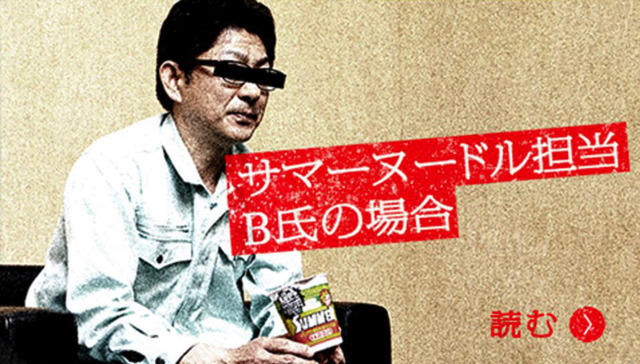 日清食品、時代を先取りしすぎて売れなかった黒歴史3商品を復刻販売