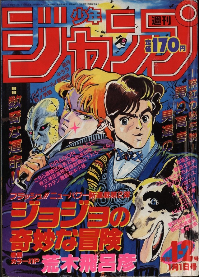 (C)週刊少年ジャンプ1987年新年1・2号／集英社