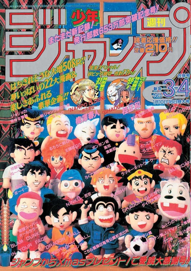 (C)週刊少年ジャンプ1995年新年3・4合併号／集英社