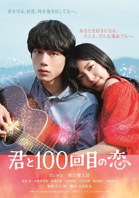 『君と100回目の恋』DVDジャケット