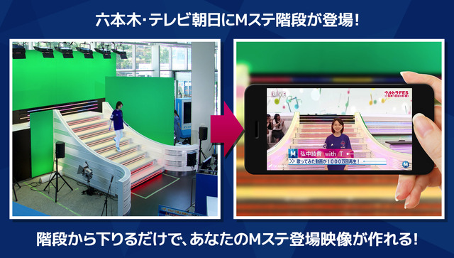 Mステの階段を体験！テレビ朝日本社アトリウム1Fにジェネレーターが登場