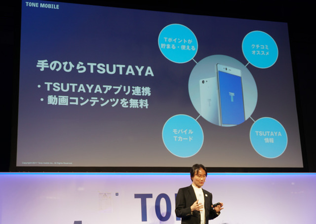TSUTAYAのVODサービスによる動画再生をパケットフリーにするアイデアなども示された