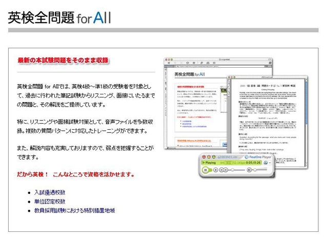 英検対策はこれでバッチリ−AIIが英検受験のためのコンテンツを配信