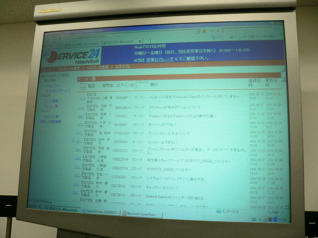 「SecureOnline」上で動く「@Service24」を実演