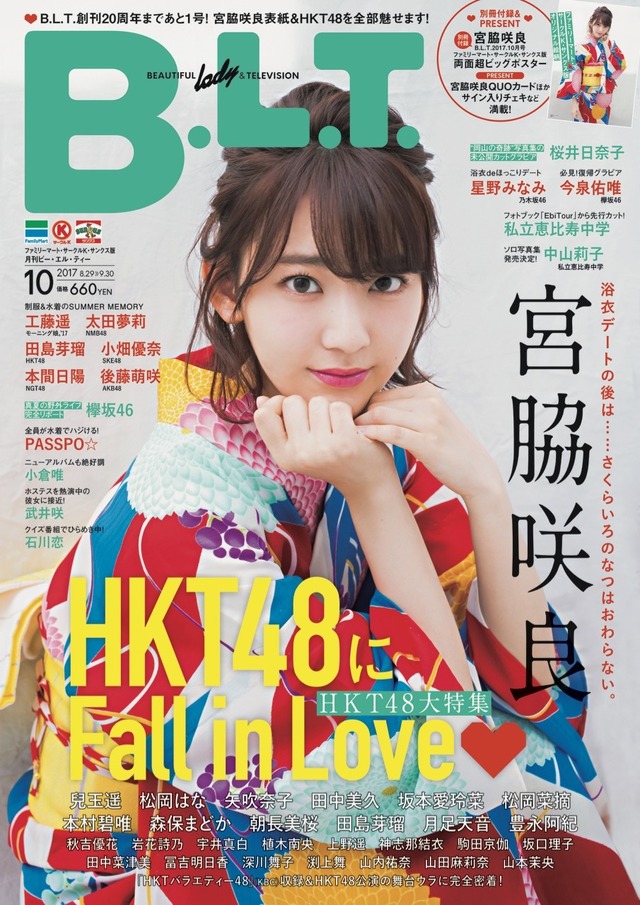 表紙に宮脇咲良！40ページにおよぶHKT48特集が「B.L.T」で