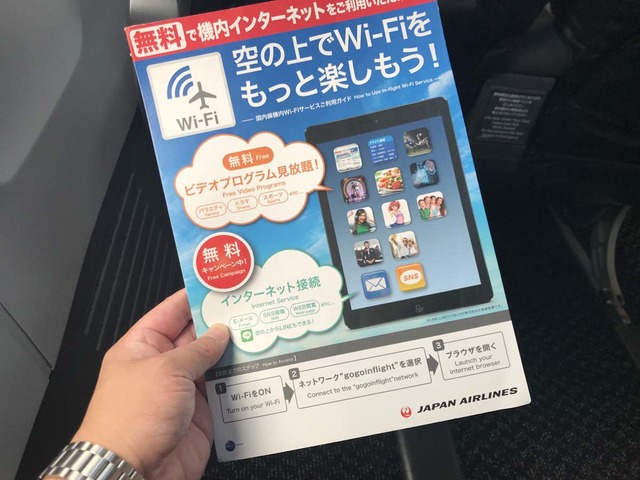 【機内Wi-Fiを試す！】国内線機内Wi-Fi、JALとANAではどちらが快適？