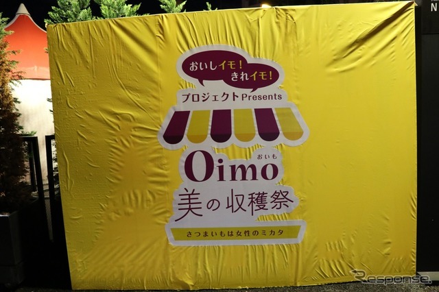 Oimo 美の収穫祭